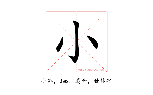 小