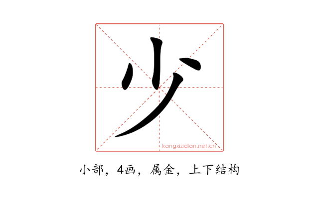 少