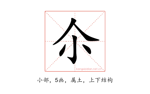 尒