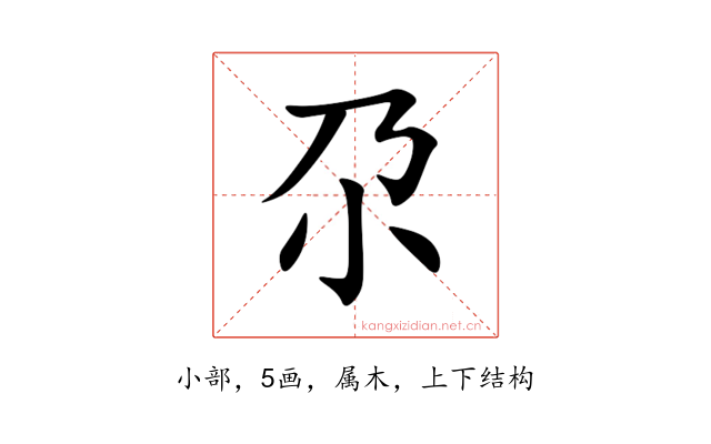 尕