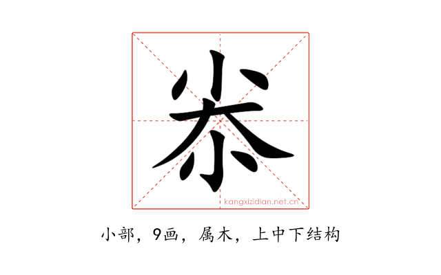 尜