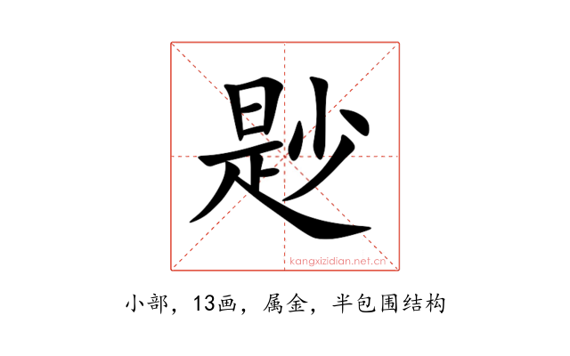 尟