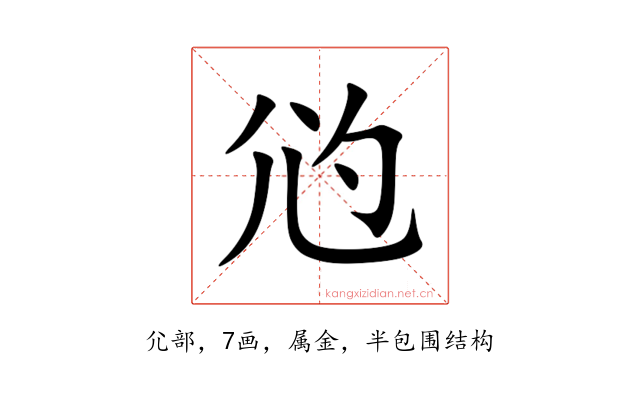 尦