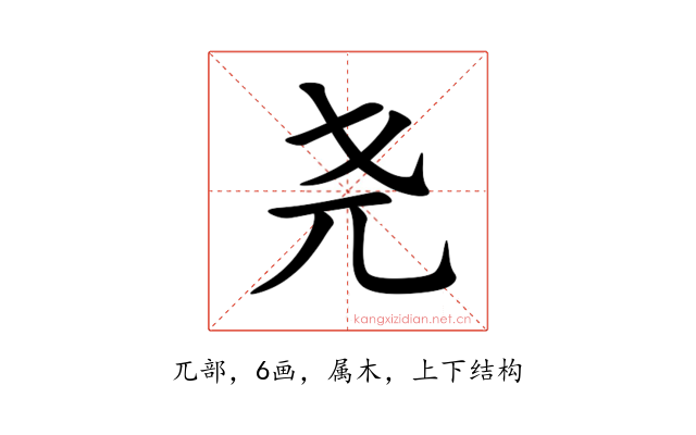 尧