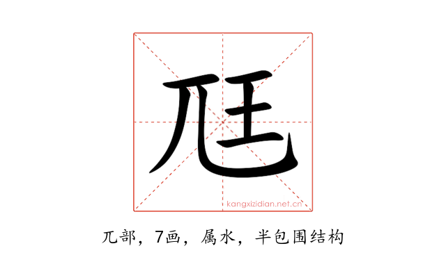 尫