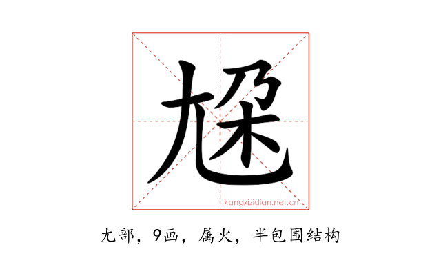 尮