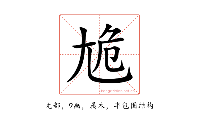 尯