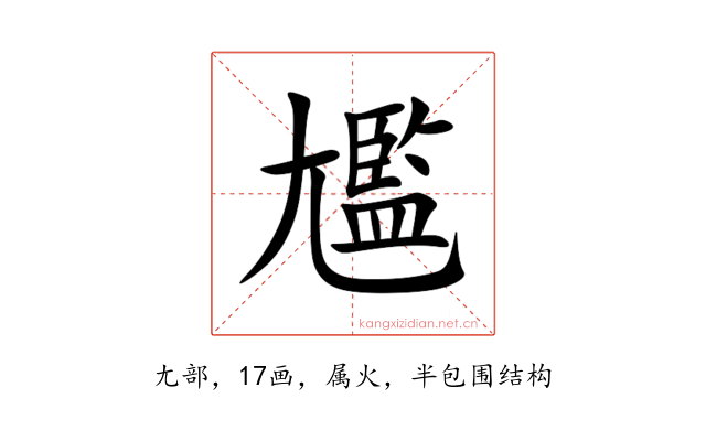 尷