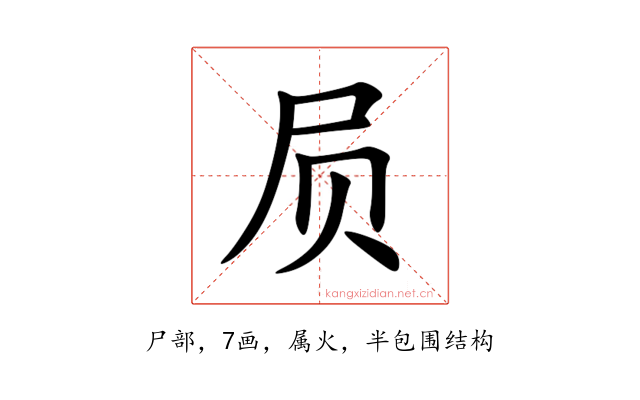屃