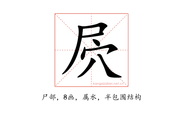 屄
