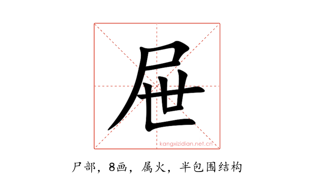 屉