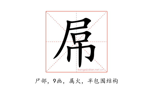 屌