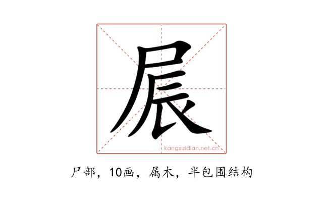 屒