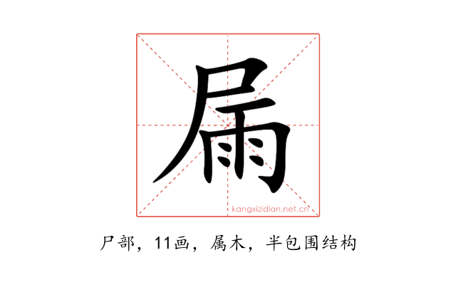 屚