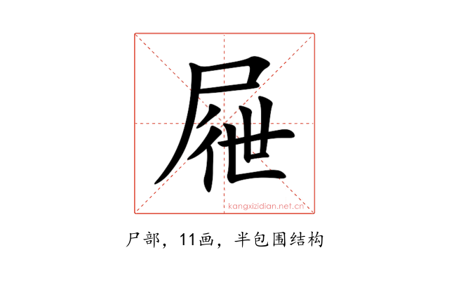 屜