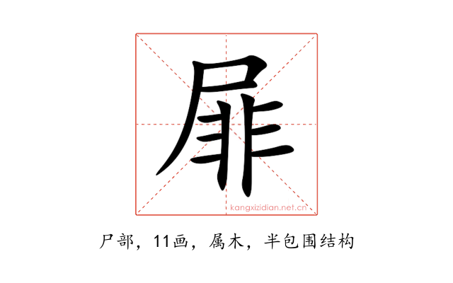 屝