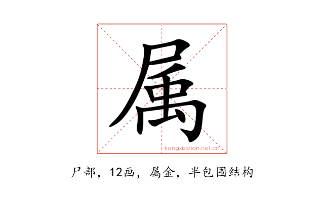 属