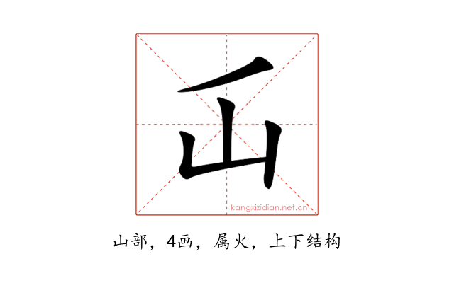 屲