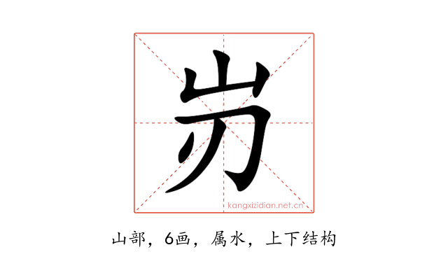 岃