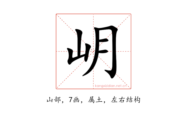 岄