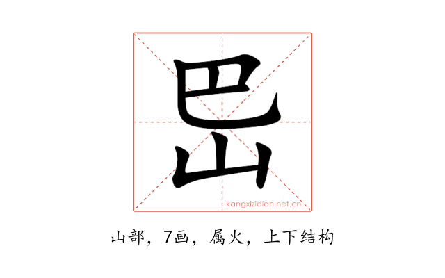 岊