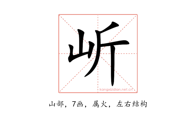 岓