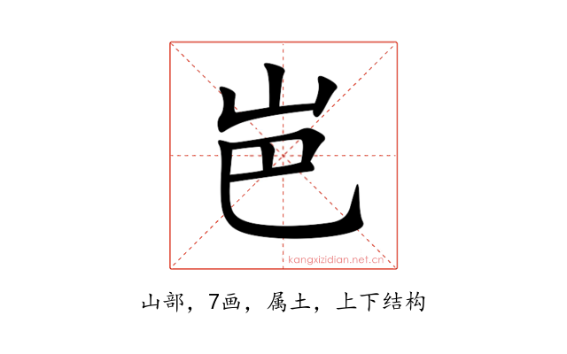 岜
