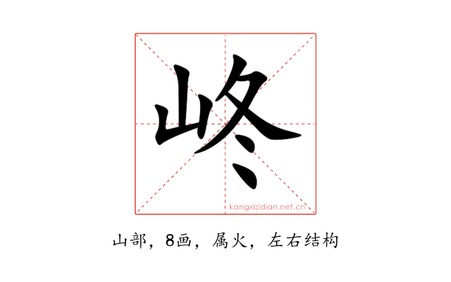 峂