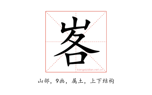 峉