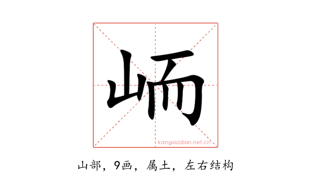 峏