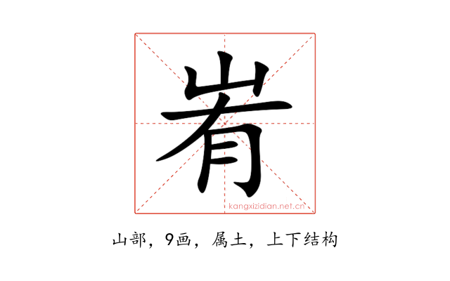 峟