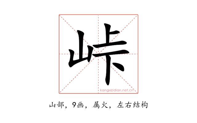 峠