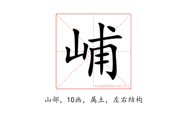 峬