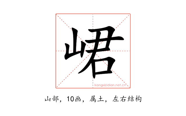 峮