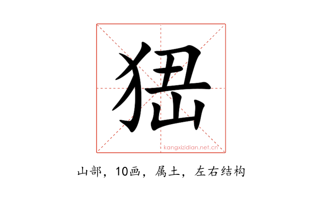 峱