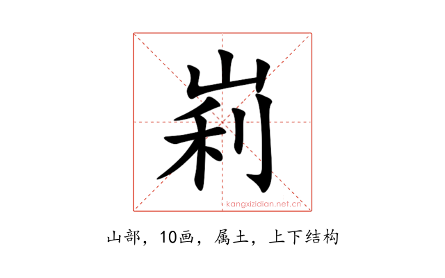 峲