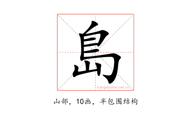 島