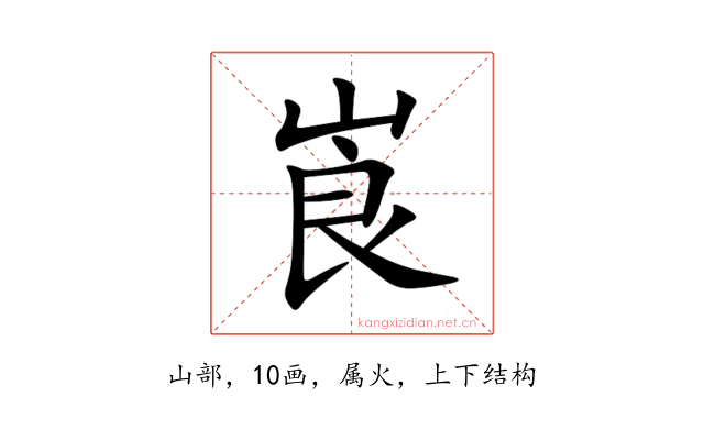 崀