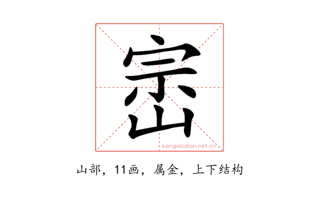 崈