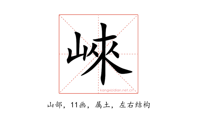 崍
