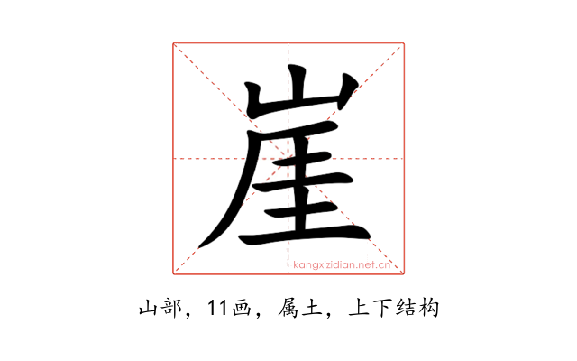 崖