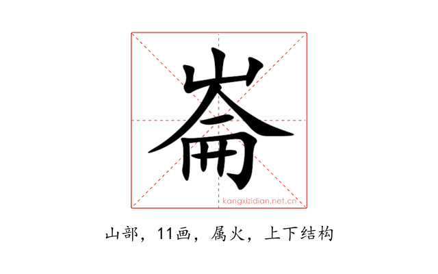 崙