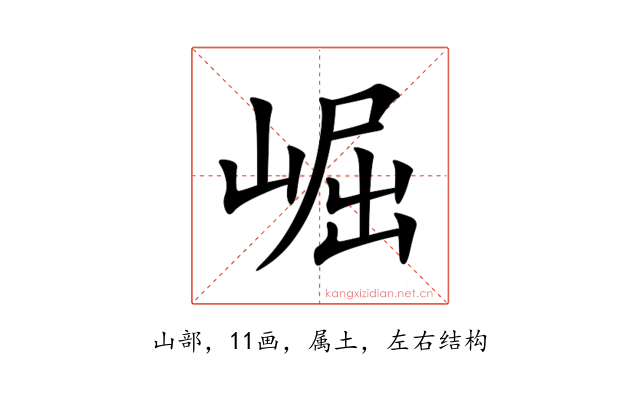 崛