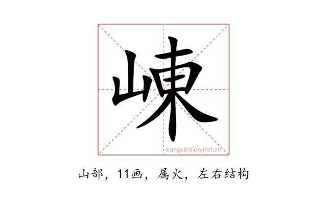 崠