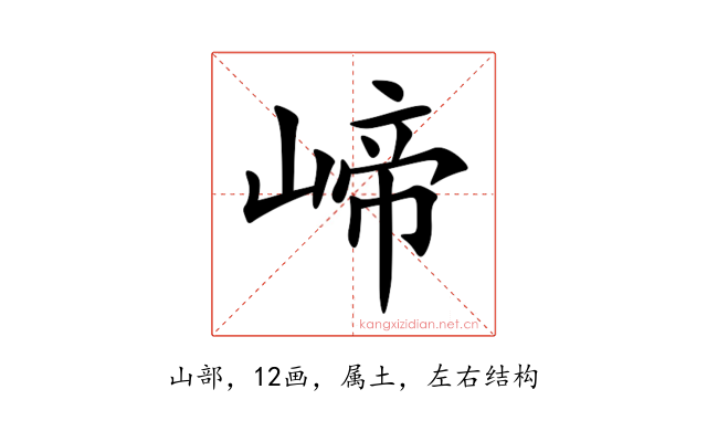 崹