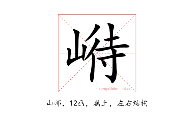 崻