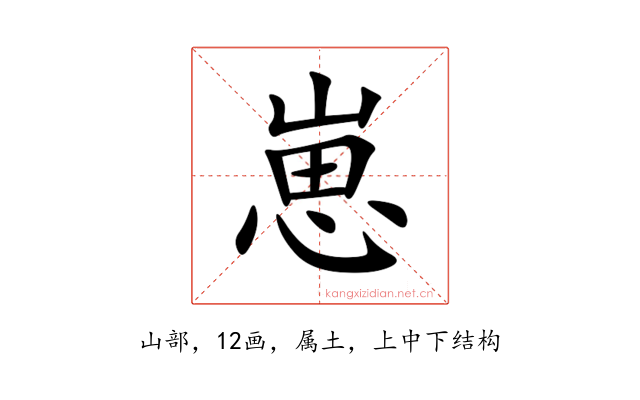 崽
