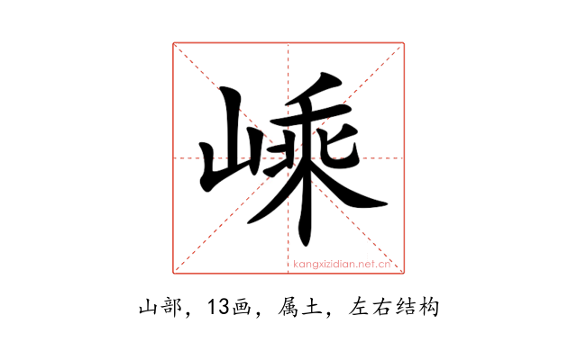 嵊
