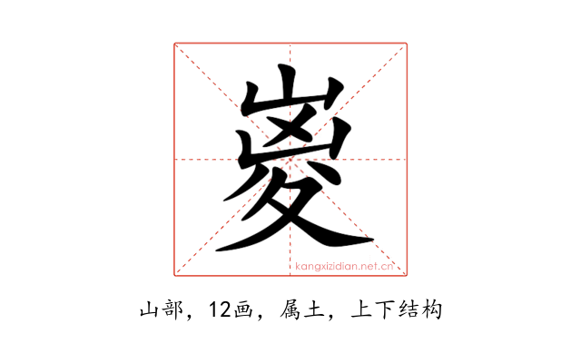 嵏