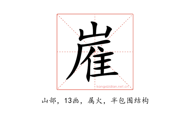 嵟